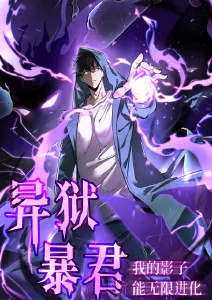 动漫番剧 少年御灵师 海报